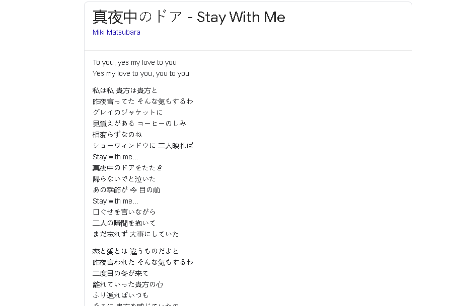 Английские песни stay. Мики Мацубара stay with me. Miki Matsubara текст. Stay with me Miki Matsubara текст. Stay with me Miki Matsubara Ноты для фортепиано.