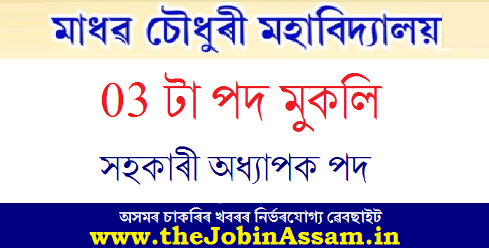 M.C. College, Barpeta Recruitment 2020