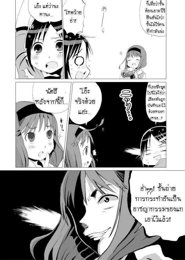 Angel Game - Sayonara to Mirai no Kakera - หน้า 8