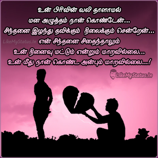 Tamil love failure quote image