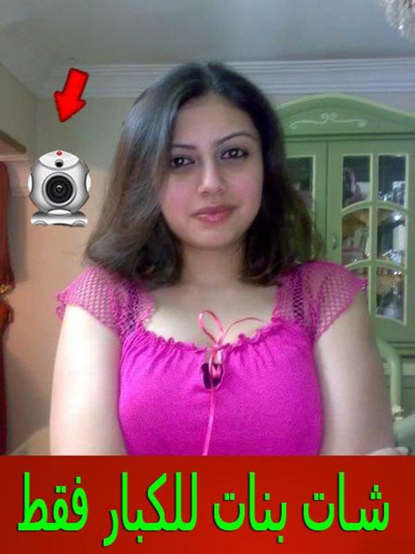 شات بنات اون لاين 2019 للتعارف والزواج شات بنات اون لاين 2019 للتعارف والزواج