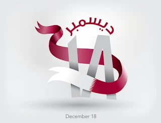 اليوم الوطني القطري 2020