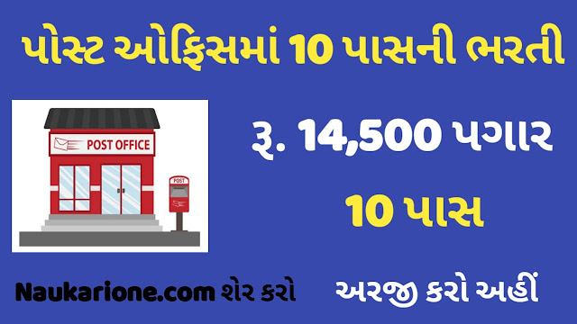 Gramin Dak Sevak Posts in Delhi @appost.in for 233 Vacancies : India Post GDS Recruitment 2021 Gramin Dak Sevak Posts in Delhi @appost.in for 233 Vacancies : India Post GDS Recruitment 2021