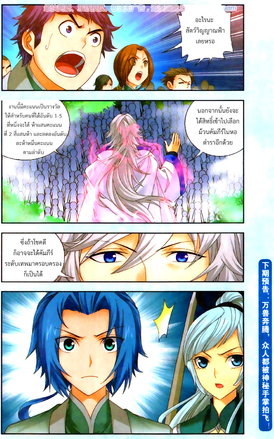 อ่านการ์ตูน Da Zhu Zai 68 ภาพที่ 20