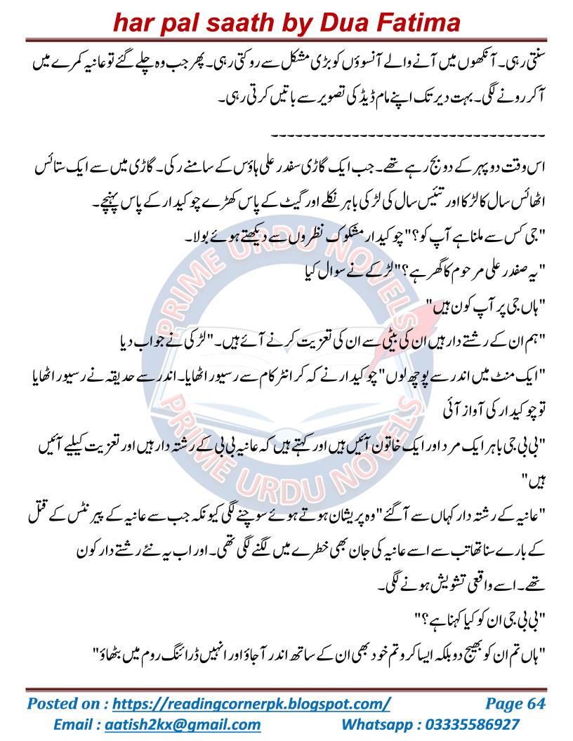 Har pal sath by Dua Fatima Complete novel