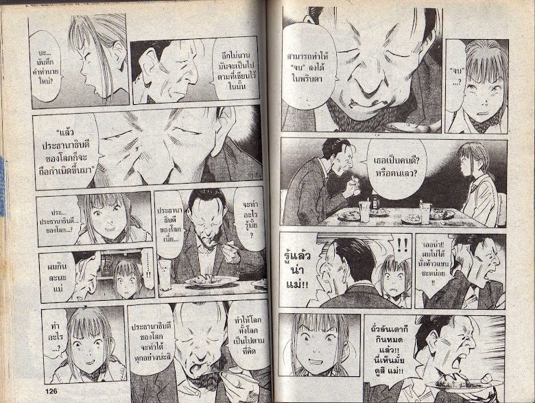 20th Century Boys - หน้า 61