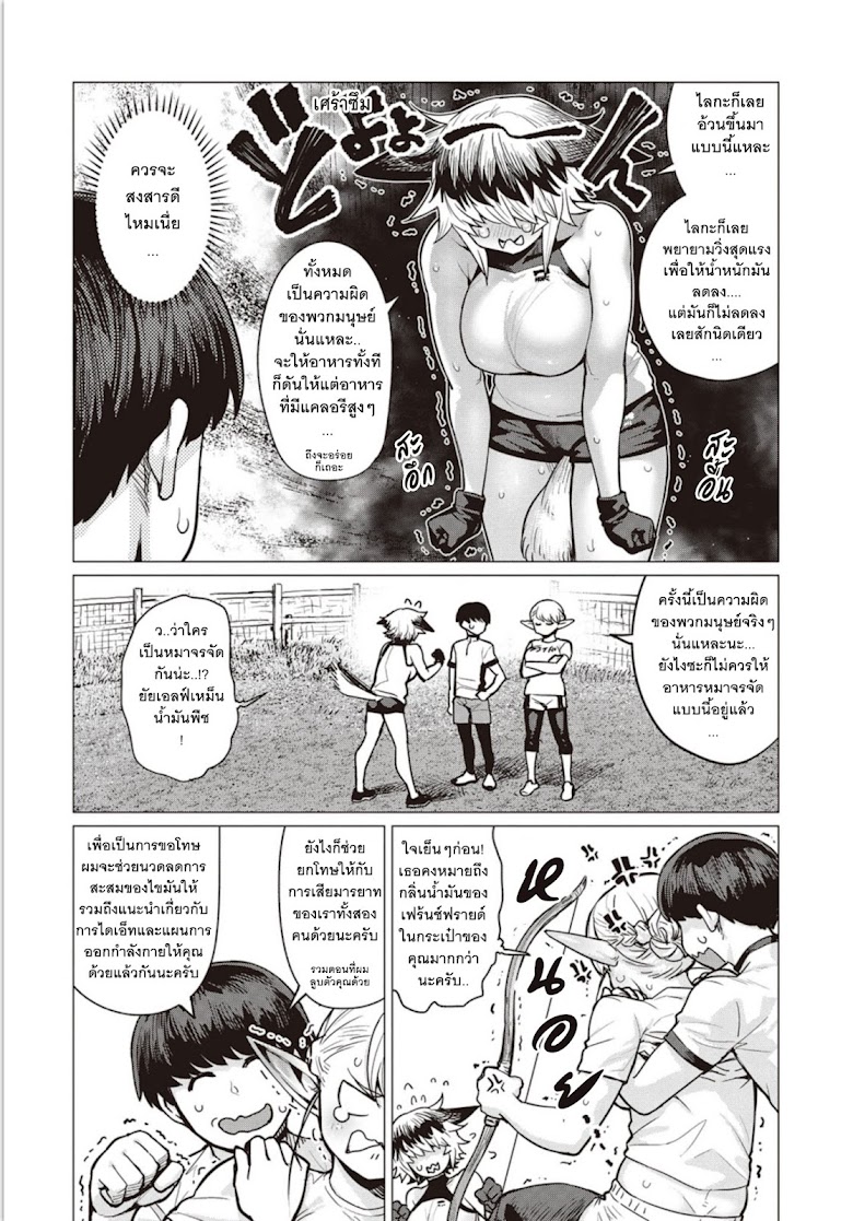 Elf-san wa Yaserarenai - หน้า 15
