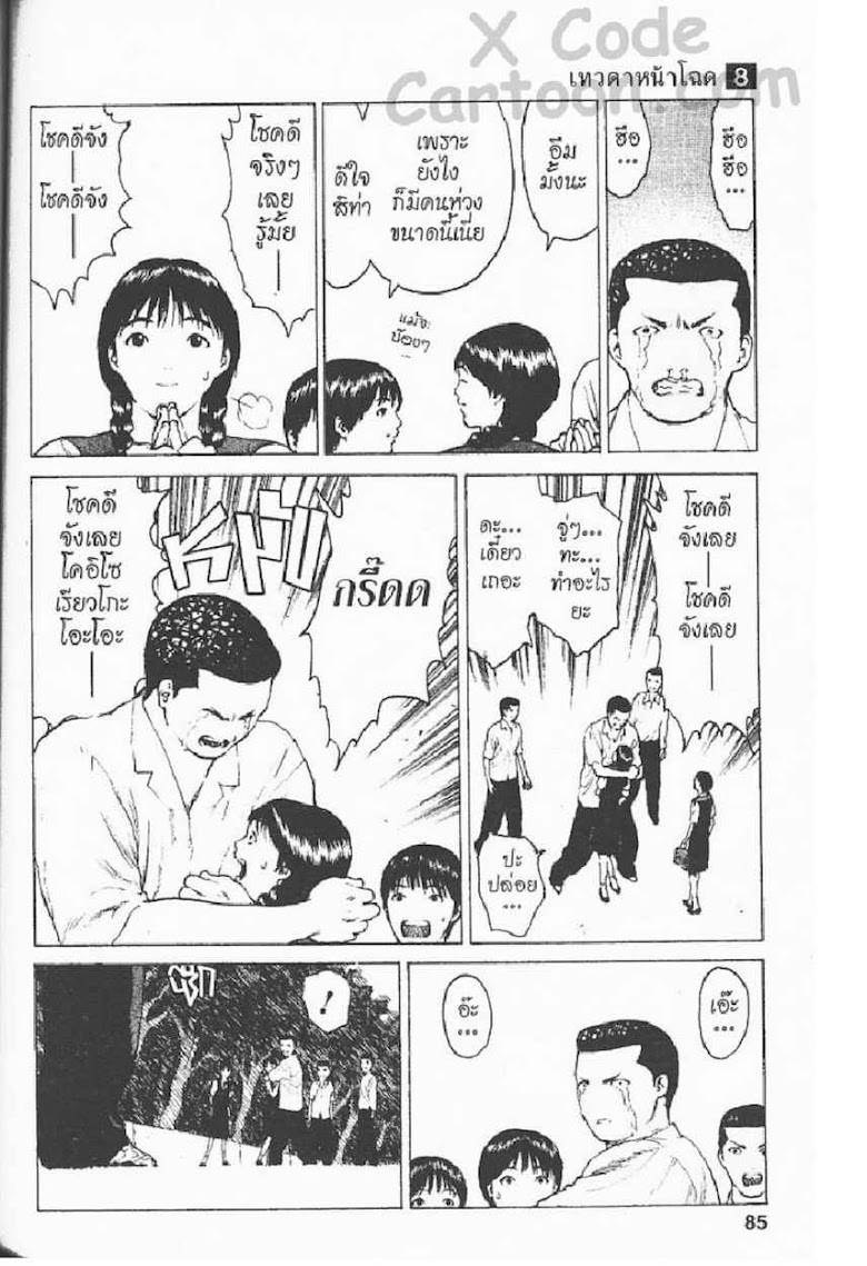 Angel Densetsu - หน้า 78