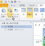 Outlook2010の予定表で特定のタスクに自動着色