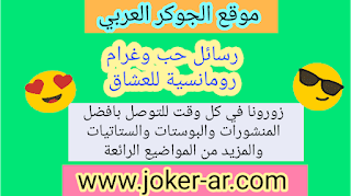 رسائل حب وغرام رومانسية للعشاق 2019 -plus-roku.com