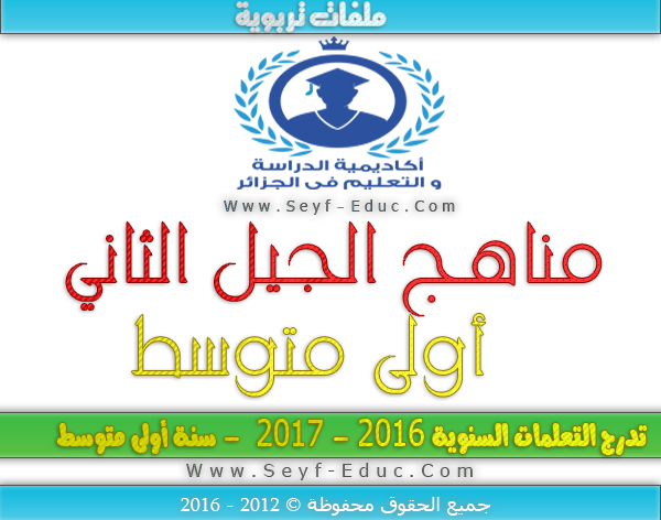 تدرج التعلمات السنوية 2016 - 2017 علوم فيزيائية تدرج التعلمات السنوية 2016 - 2017 علوم فيزيائية