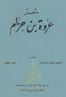 كتب ومؤلفات إبراهيم السامرائي , pdf  26