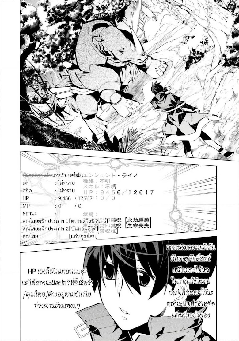 Tensei Kenja no Isekai Life - หน้า 35