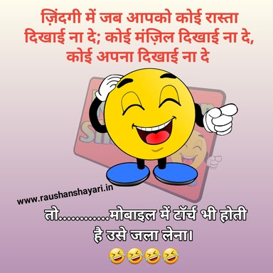Majak tak jokes In hindi #7 funny jokes, chutkule- raushanshayari majak tak photo