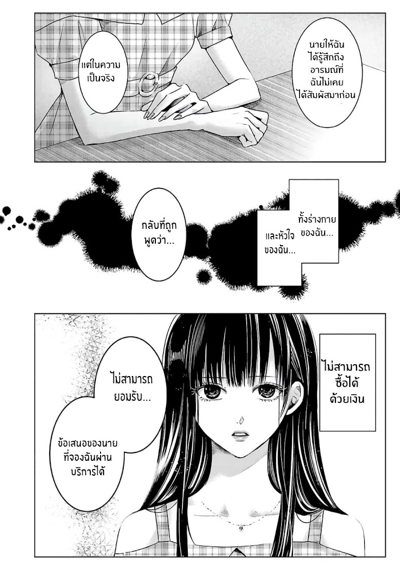 Asu, Watashi wa Dareka no Kanojo - หน้า 11