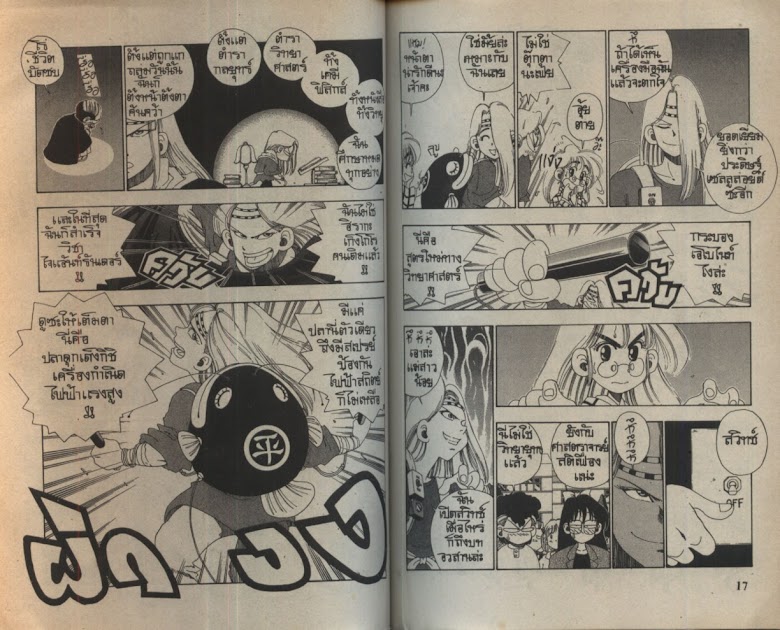Sanshirou x2 - หน้า 11