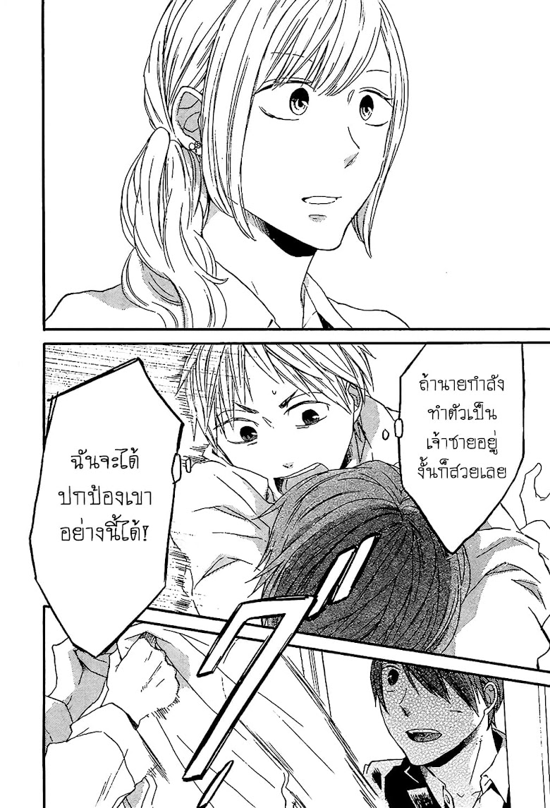 Bokura no Kiseki - หน้า 30