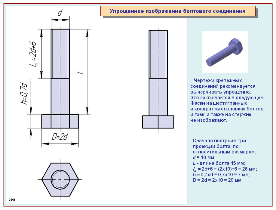 Вид болта сверху на чертеже