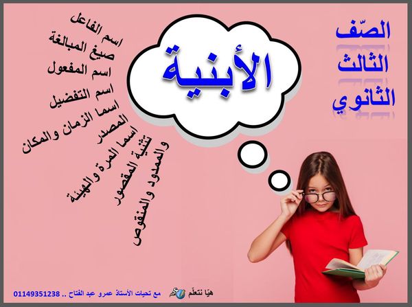 مراجعة النحو للصف الثالث الثانوى أ/ عمرو عبد الفتاح 1