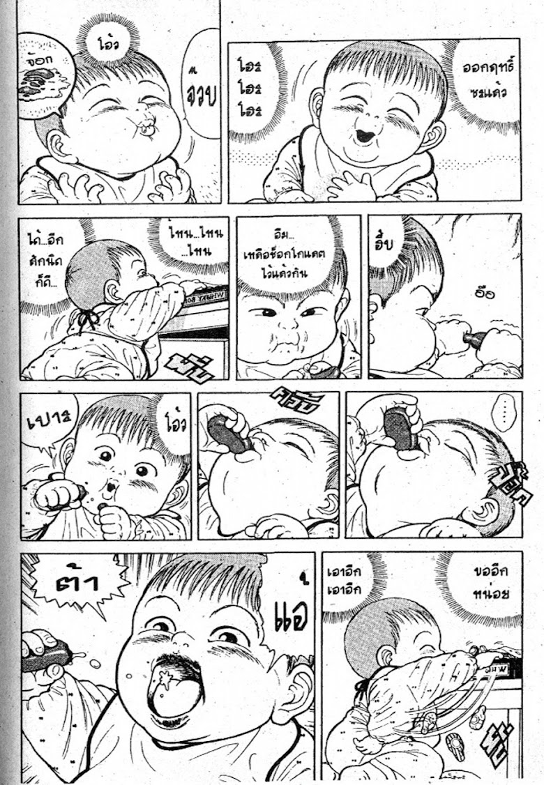 Teiyandei Baby - หน้า 98