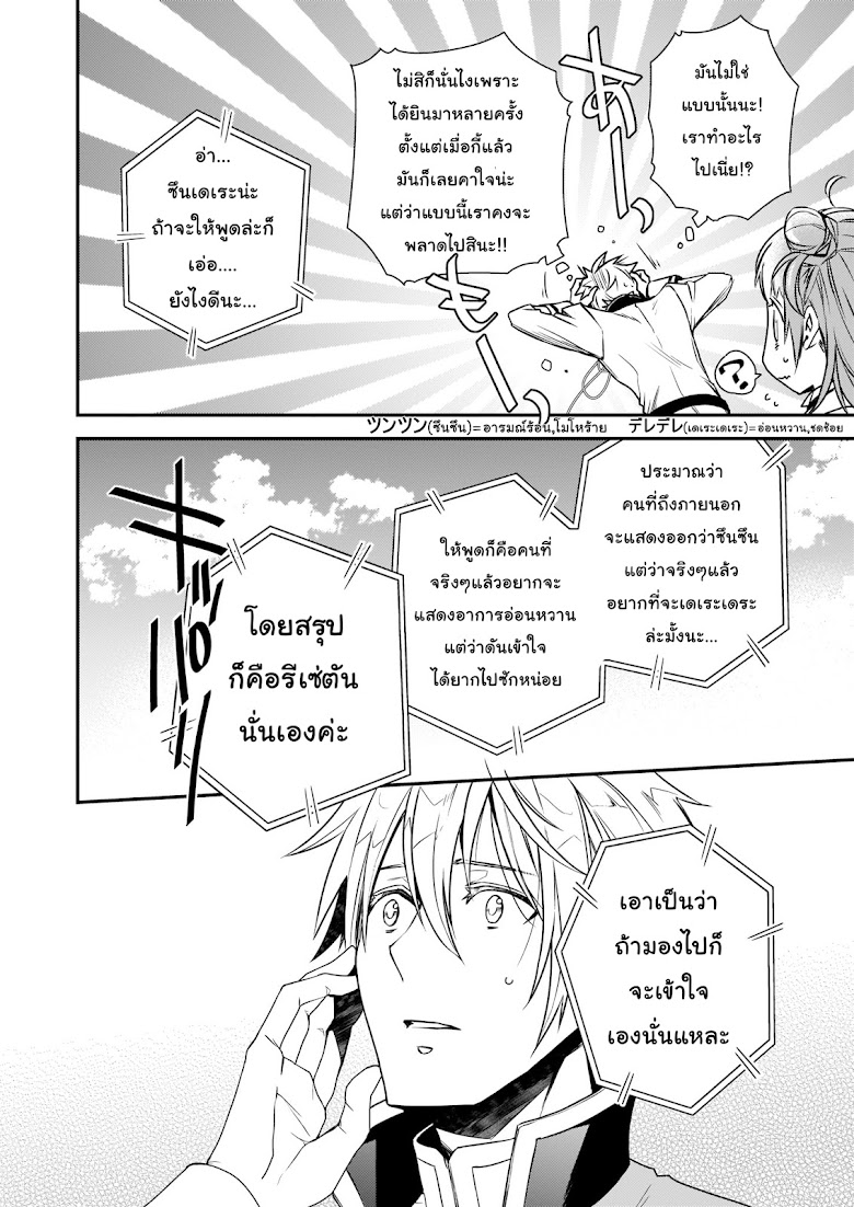 Tsundere Akuyaku Reijou Liselotte to Jikkyou no Endo-kun to Kaisetsu no Kobayashi-san - หน้า 8