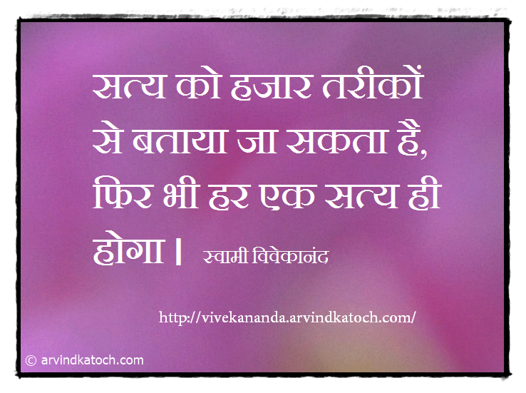 Swami Vivekananda Thoughts in Hindi Swami Vivekananda Hindi Quote