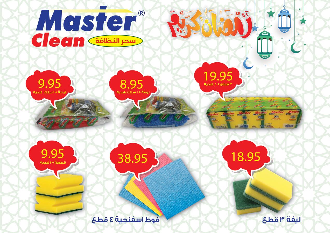 عروض اولاد رجب من 25 ابريل حتى 8 مايو 2019 رمضان كريم عروض اولاد رجب من 25 ابريل حتى 8 مايو 2019 رمضان كريم