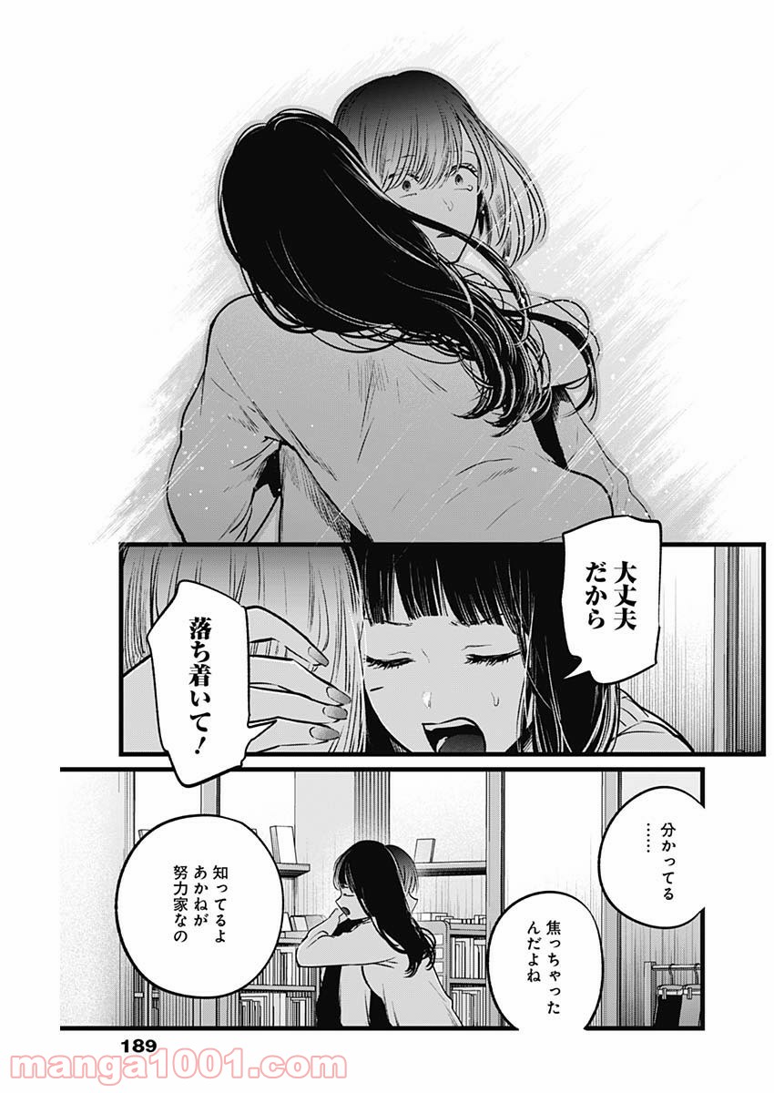 推しの子 - Raw 【第24話】 - Manga1001.com