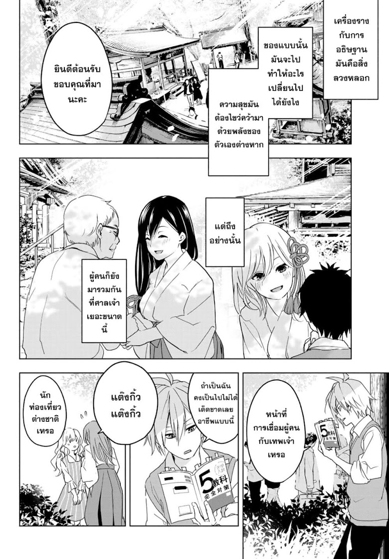 Amagami-san Chi no Enmusubi - หน้า 27
