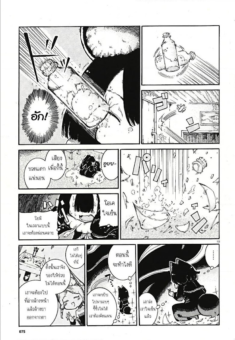 Reki and Yomi - หน้า 18