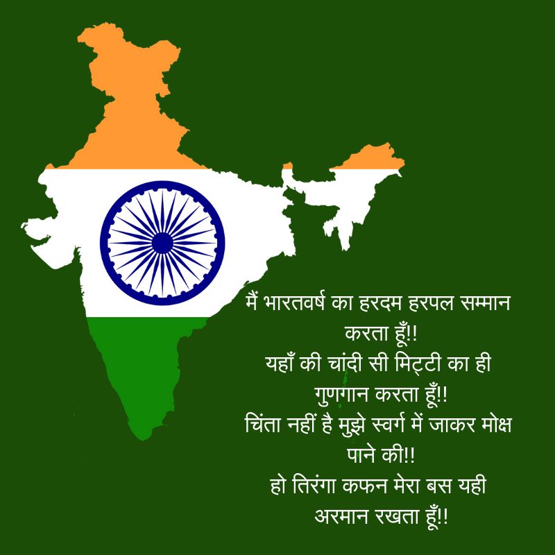 🙏🙏 Meaningful Desh Bhakti Shayari Images, 26 January Whatsapp Status