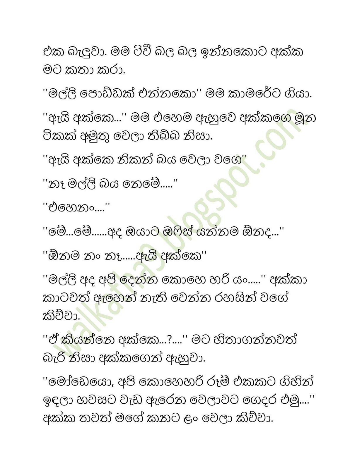 Wal chithra katha sinhalen Wal chithra katha sinhalen