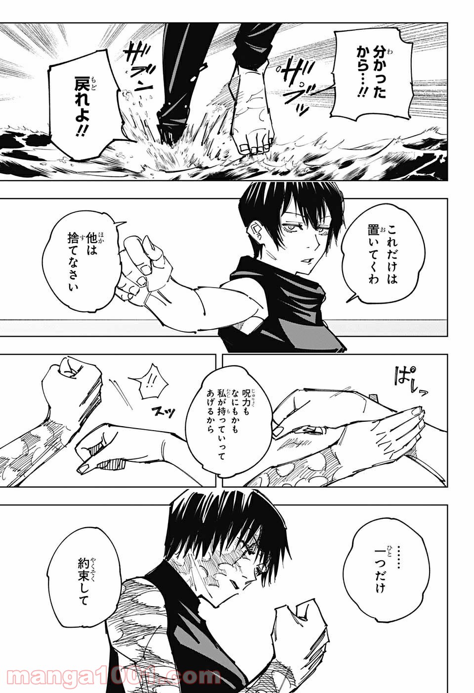 呪術廻戦 - Raw 【第149話】 - Manga1001.com