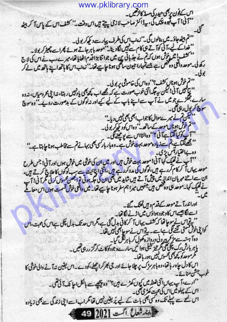 Sham Ki Haveli Main By Rukhsana Nigar Adnan Episode 32