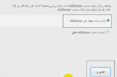 انشء حساب ادسنس عن طريق يوتوب بارتنر
