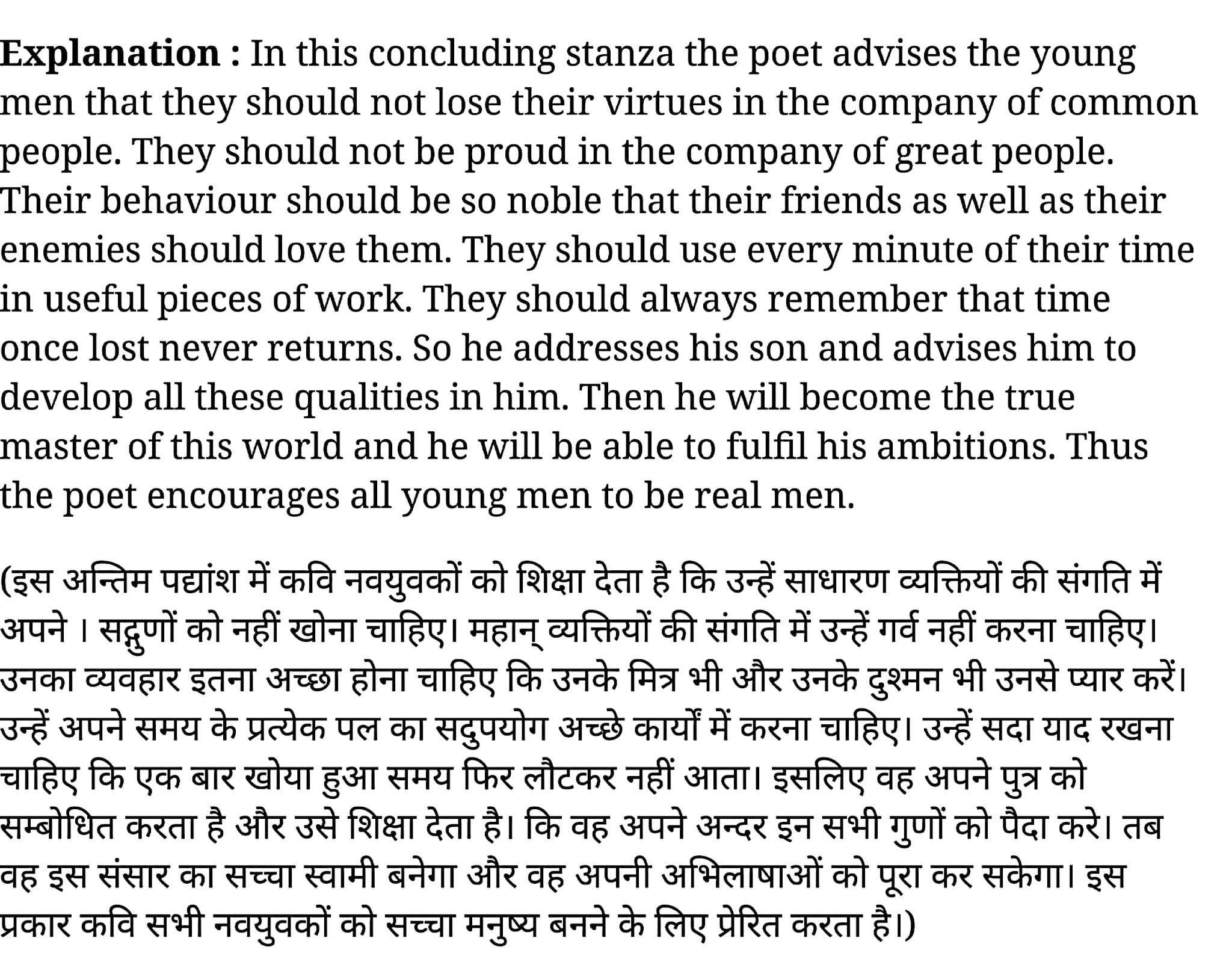 कक्षा 11 अंग्रेज़ी Poetry अध्याय 8 के नोट्स हिंदी में एनसीईआरटी समाधान, class 11 english Poetry chapter 8, class 11 english Poetry chapter 8 ncert solutions in hindi, class 11 english Poetry chapter 8 notes in hindi, class 11 english Poetry chapter 8 question answer, class 11 english Poetry chapter 8 notes, 11 class Poetry chapter 8 Poetry chapter 8 in hindi, class 11 english Poetry chapter 8 in hindi, class 11 english Poetry chapter 8 important questions in hindi, class 11 english chapter 8 notes in hindi, class 11 english Poetry chapter 8 test, class 11 english chapter 1Poetry chapter 8 pdf, class 11 english Poetry chapter 8 notes pdf, class 11 english Poetry chapter 8 exercise solutions, class 11 english Poetry chapter 1, class 11 english Poetry chapter 8 notes study rankers, class 11 english Poetry chapter 8 notes, class 11 english chapter 8 notes, Poetry chapter 8 class 11 notes pdf, Poetry chapter 8 class 11 notes 2021 ncert, Poetry chapter 8 class 11 pdf, Poetry chapter 8 book, Poetry chapter 8 quiz class 11 , 11 th Poetry chapter 8 book up board, up board 11 th Poetry chapter 8 notes, कक्षा 11 अंग्रेज़ी Poetry अध्याय 8 , कक्षा 11 अंग्रेज़ी का Poetry अध्याय 8 ncert solution in hindi, कक्षा 11 अंग्रेज़ी के Poetry अध्याय 8 के नोट्स हिंदी में, कक्षा 11 का अंग्रेज़ी Poetry अध्याय 8 का प्रश्न उत्तर, कक्षा 11 अंग्रेज़ी Poetry अध्याय 8 के नोट्स, 11 कक्षा अंग्रेज़ी Poetry अध्याय 8 हिंदी में,कक्षा 11 अंग्रेज़ी Poetry अध्याय 8 हिंदी में, कक्षा 11 अंग्रेज़ी Poetry अध्याय 8 महत्वपूर्ण प्रश्न हिंदी में,कक्षा 11 के अंग्रेज़ी के नोट्स हिंदी में,अंग्रेज़ी कक्षा 11 नोट्स pdf, अंग्रेज़ी कक्षा 11 नोट्स 2021 ncert, अंग्रेज़ी कक्षा 11 pdf, अंग्रेज़ी पुस्तक, अंग्रेज़ी की बुक, अंग्रेज़ी प्रश्नोत्तरी class 11 , 11 वीं अंग्रेज़ी पुस्तक up board, बिहार बोर्ड 11 पुस्तक वीं अंग्रेज़ी नोट्स, 11th Prose chapter 1 book in hindi, 11 th Prose chapter 1 notes in hindi, cbse books for class 11 , cbse books in hindi, cbse ncert books, class 11 Prose chapter 1 notes in hindi, class 11 hindi ncert solutions, Prose chapter 1 2020, Prose chapter 1 2021, Prose chapter 1 2022, Prose chapter 1 book class 11 , Prose chapter 1 book in hindi, Prose chapter 1 class 11 in hindi, Prose chapter 1 notes for class 11 up board in hindi, ncert all books, ncert app in hindi, ncert book solution, ncert books class 10, ncert books class 11 , ncert books for class 7, ncert books for upsc in hindi, ncert books in hindi class 10, ncert books in hindi for class 11 Prose chapter 1 , ncert books in hindi for class 6, ncert books in hindi pdf, ncert class 11 hindi book, ncert english book, ncert Prose chapter 1 book in hindi, ncert Prose chapter 1 books in hindi pdf, ncert Prose chapter 1 class 11 , ncert in hindi, old ncert books in hindi, online ncert books in hindi, up board 11 th, up board 11 th syllabus, up board class 10 hindi book, up board class 11 books, up board class 11 new syllabus, up board intermediate Prose chapter 1 syllabus, up board intermediate syllabus 2021, Up board Master 2021, up board model paper 2021, up board model paper all subject, up board new syllabus of class 11 th Prose chapter 1 , 11 वीं अंग्रेज़ी पुस्तक हिंदी में, 11 वीं अंग्रेज़ी नोट्स हिंदी में, कक्षा 11 के लिए सीबीएससी पुस्तकें, कक्षा 11 अंग्रेज़ी नोट्स हिंदी में, कक्षा 11 हिंदी एनसीईआरटी समाधान, अंग्रेज़ी बुक इन हिंदी, अंग्रेज़ी क्लास 11 हिंदी में, एनसीईआरटी अंग्रेज़ी की किताब हिंदी में, बोर्ड 11 वीं तक, 11 वीं तक की पाठ्यक्रम, बोर्ड कक्षा 10 की हिंदी पुस्तक , बोर्ड की कक्षा 11 की किताबें, बोर्ड की कक्षा 11 की नई पाठ्यक्रम, बोर्ड अंग्रेज़ी 2020, यूपी बोर्ड अंग्रेज़ी 2021, यूपी बोर्ड अंग्रेज़ी 2022, यूपी बोर्ड अंग्रेज़ी 2023, यूपी बोर्ड इंटरमीडिएट अंग्रेज़ी सिलेबस, यूपी बोर्ड इंटरमीडिएट सिलेबस 2021, यूपी बोर्ड मास्टर 2021, यूपी बोर्ड मॉडल पेपर 2021, यूपी मॉडल पेपर सभी विषय, यूपी बोर्ड न्यू क्लास का सिलेबस 11 वीं अंग्रेज़ी, अप बोर्ड पेपर 2021, यूपी बोर्ड सिलेबस 2021, यूपी बोर्ड सिलेबस 2022,
