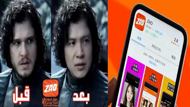 زاو ZAO تطبيق صيني جديد للتزييف الوجه في الفيديوهات DeepFake يلقى نجاحا كبيرا و يغزو الصين