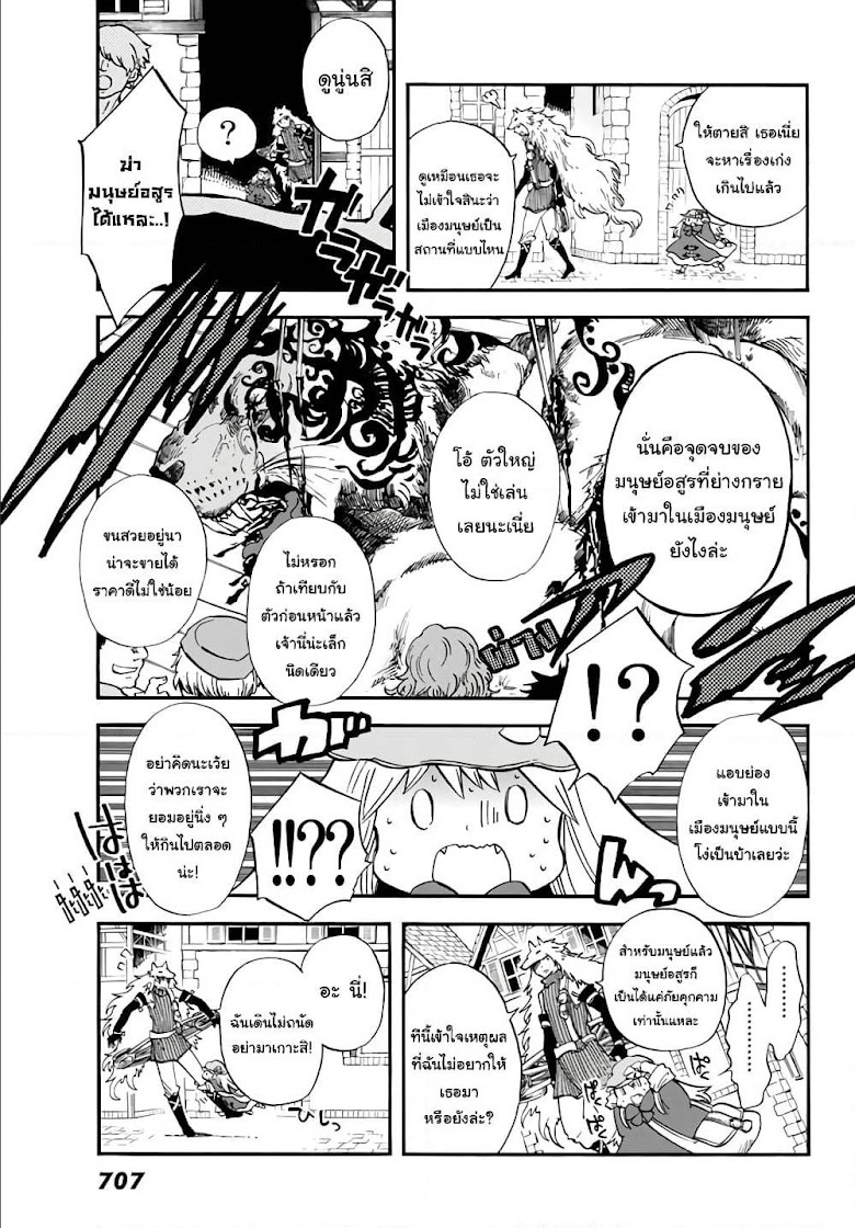 Akazukin no Okami Deshi - หน้า 7