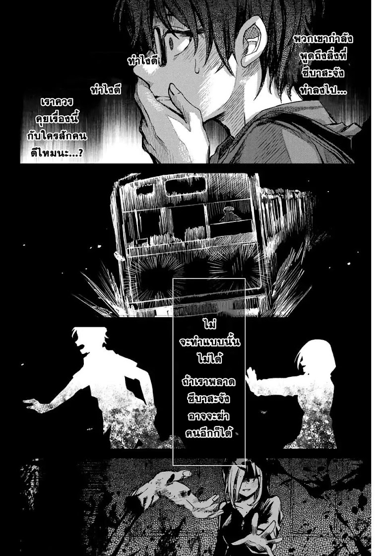 Tsubasa-chan, Kimi wa. Macchingu shita Onna wa Satsujinki - หน้า 4
