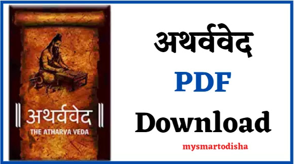 Atharva Veda PDF in Hindi Free Download
