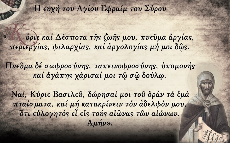 Молитвы на греческом