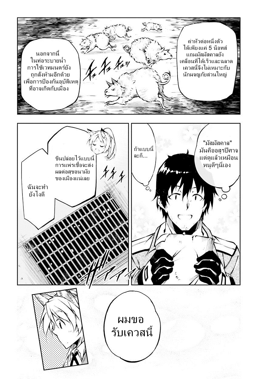 อ่านการ์ตูน Exterminator 1 ภาพที่ 15