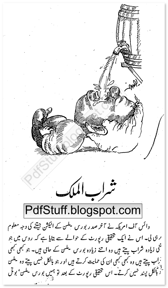Noke Joke Urdu Book By Dr Younus Butt Free Download Kutubistan 