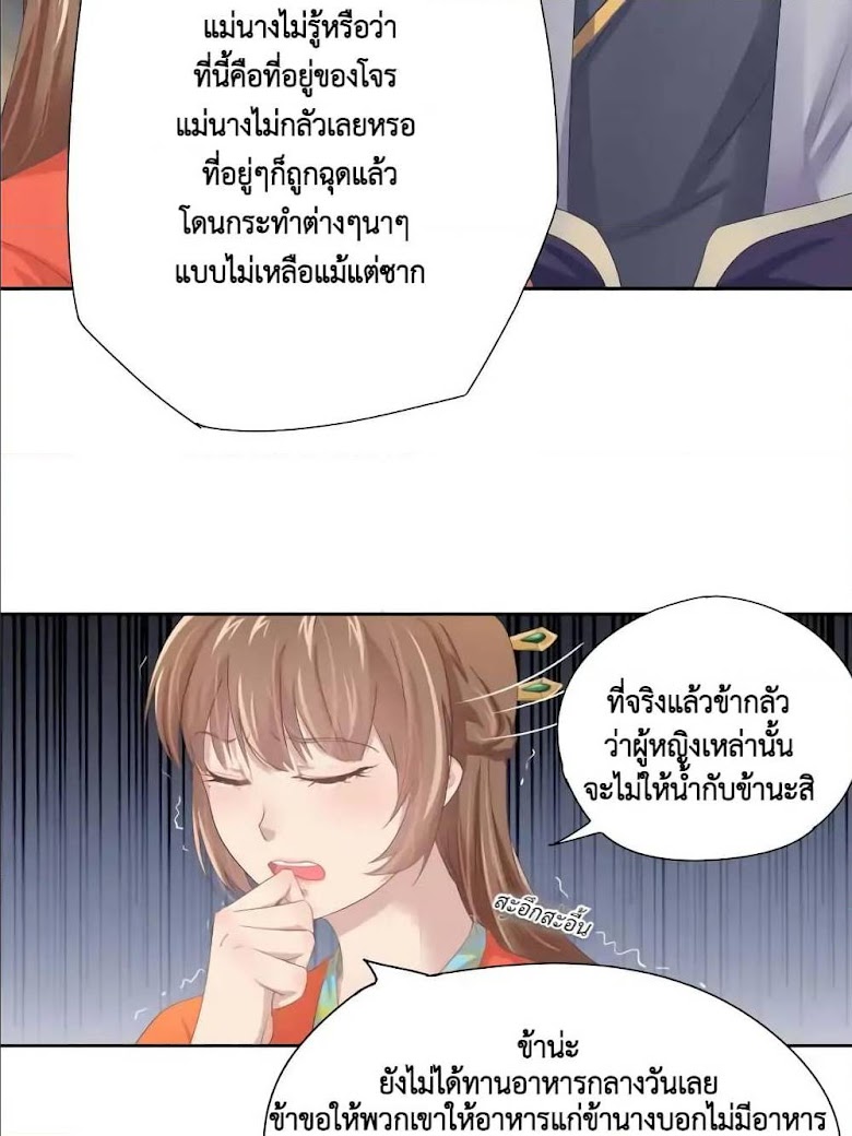 Cinderella Chef - หน้า 29