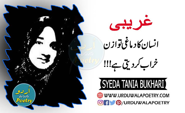 Syeda Tania Bukhari Famous Quotes, Syeda Tania Bukhari Quotes About Life, Wisdom Quotes, Syeda Tania Bukhari