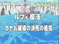 One Piece Episode 14 One Piece Episode 14