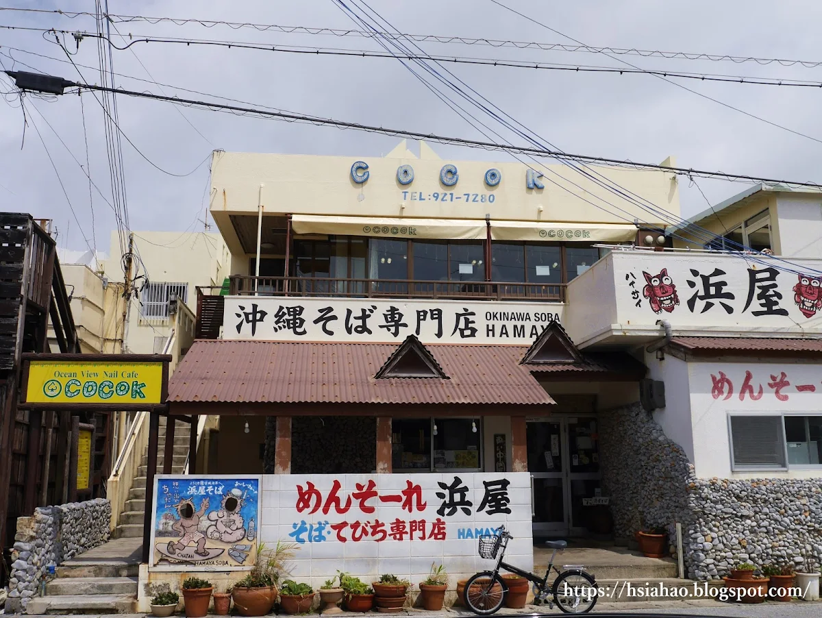 沖繩-美食-中部-必吃-浜屋そば-浜屋沖繩麵店-自由行-旅遊-Okinawa-soba-restaurant