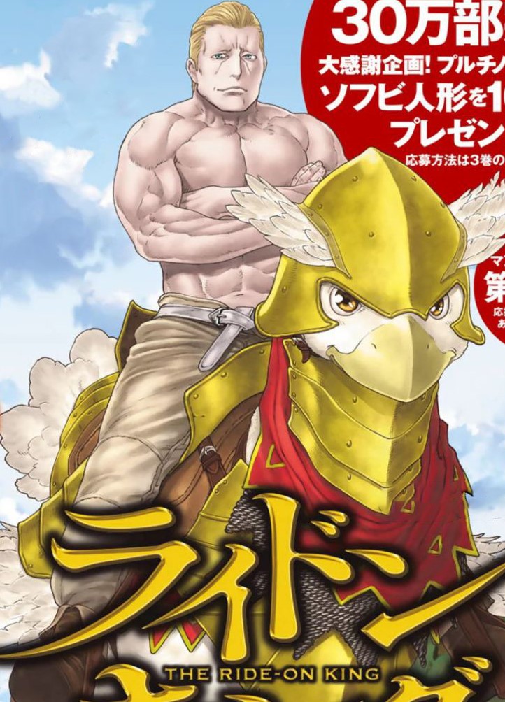 مترجم THE RIDEON KING