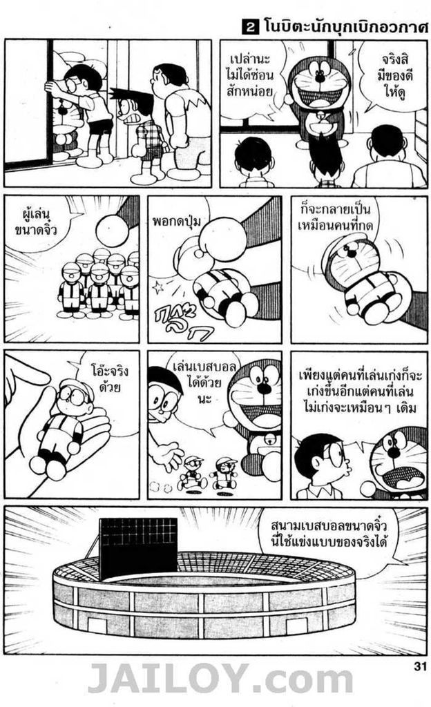 Doraemon - หน้า 30