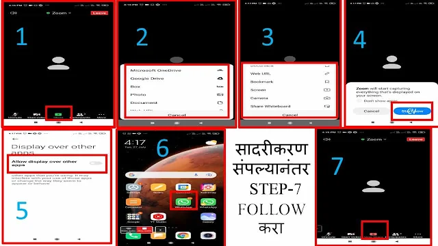 How to share screen on zoom using mobile in marathi